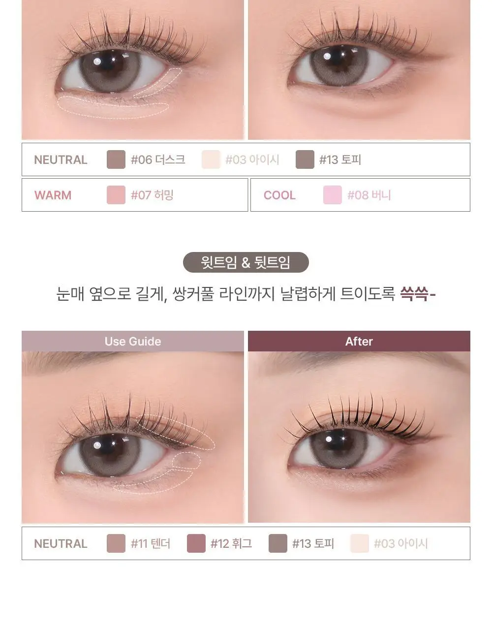 [스테이셔너리 컬렉션] 투쿨포스쿨 스머징 트임 라이너 (단품/파우치증정 더블기획) 상세페이지 23